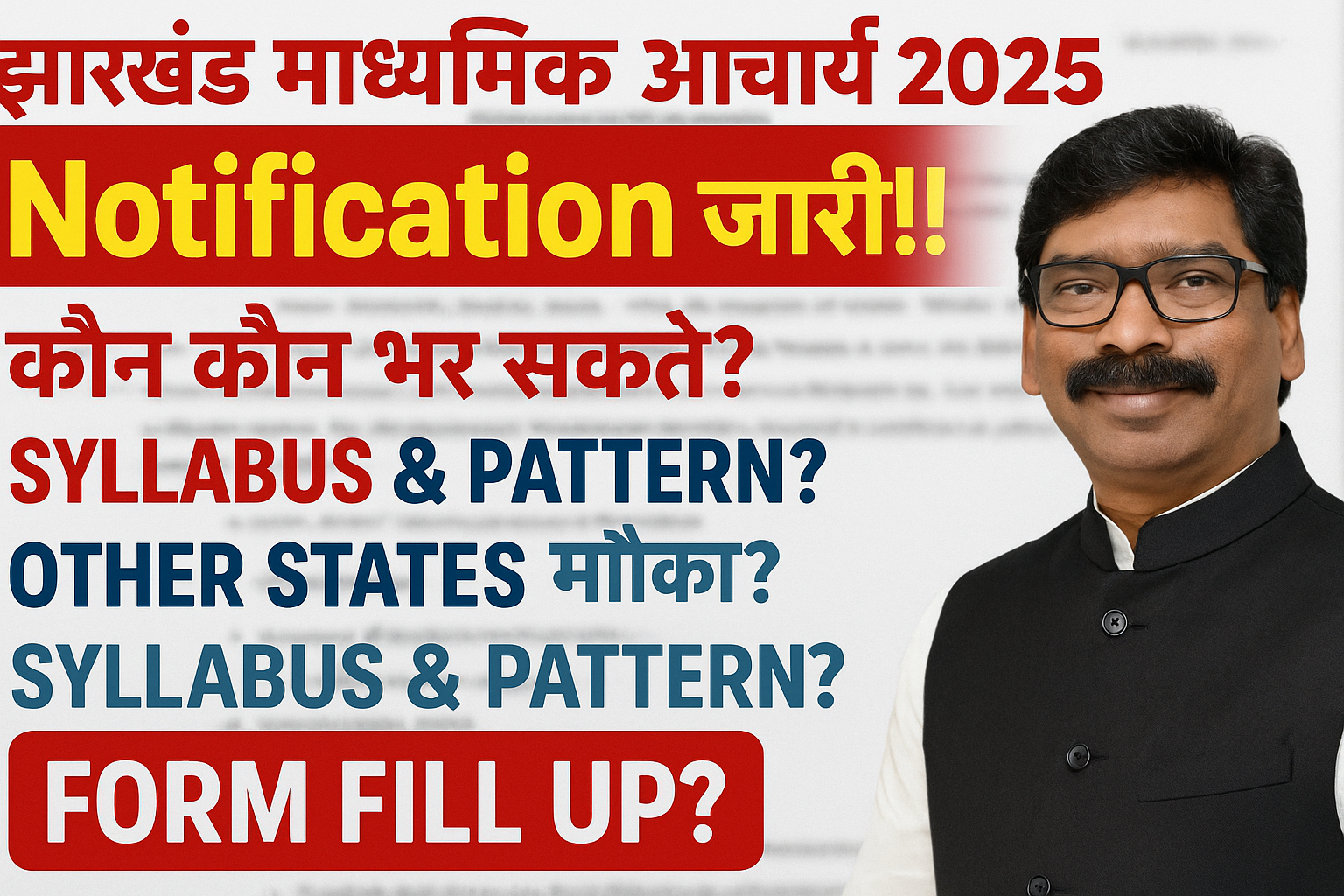 Jharkhand New Teacher Vacancy 2025: 20,000 पदों पर होगी भर्ती!