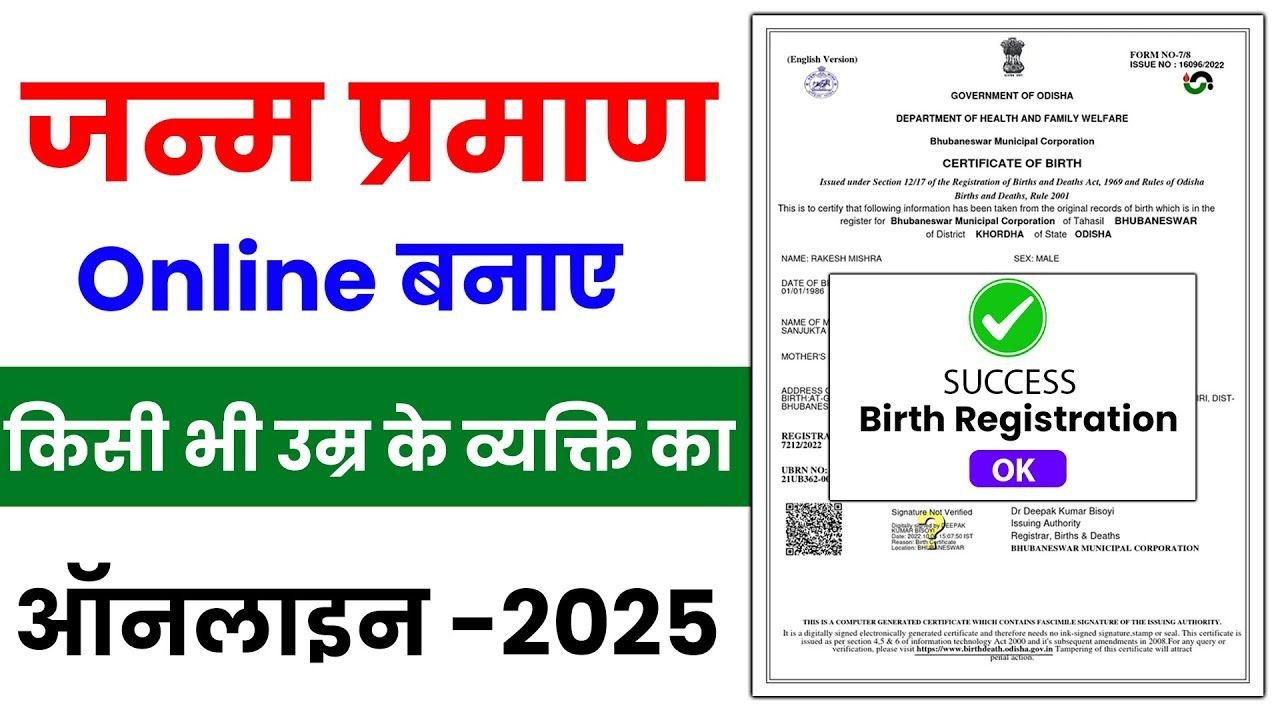 Birth Certificate Online Apply 2025