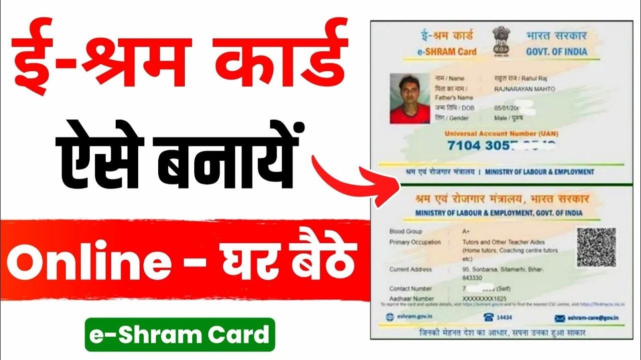 E Shram Card Kaise Banaye 2025