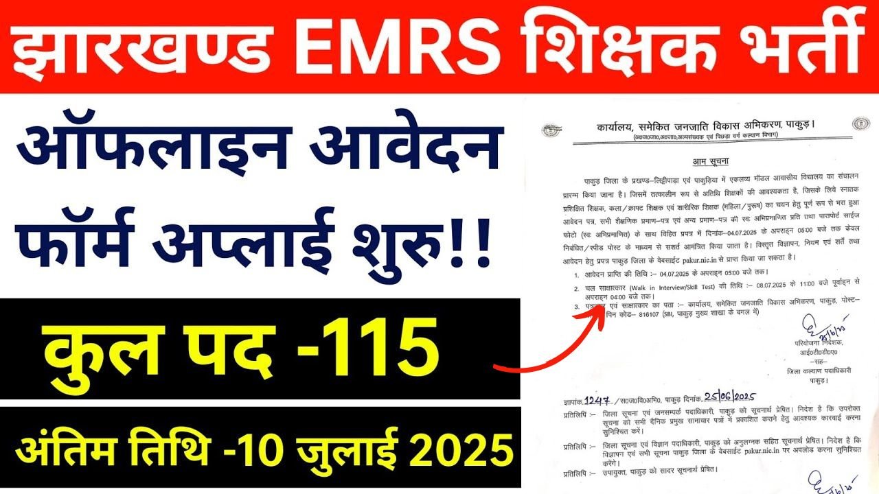 Jharkhand EMRS