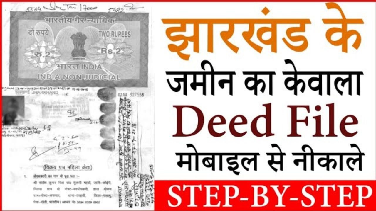 Jharkhand Kewala Download 2025