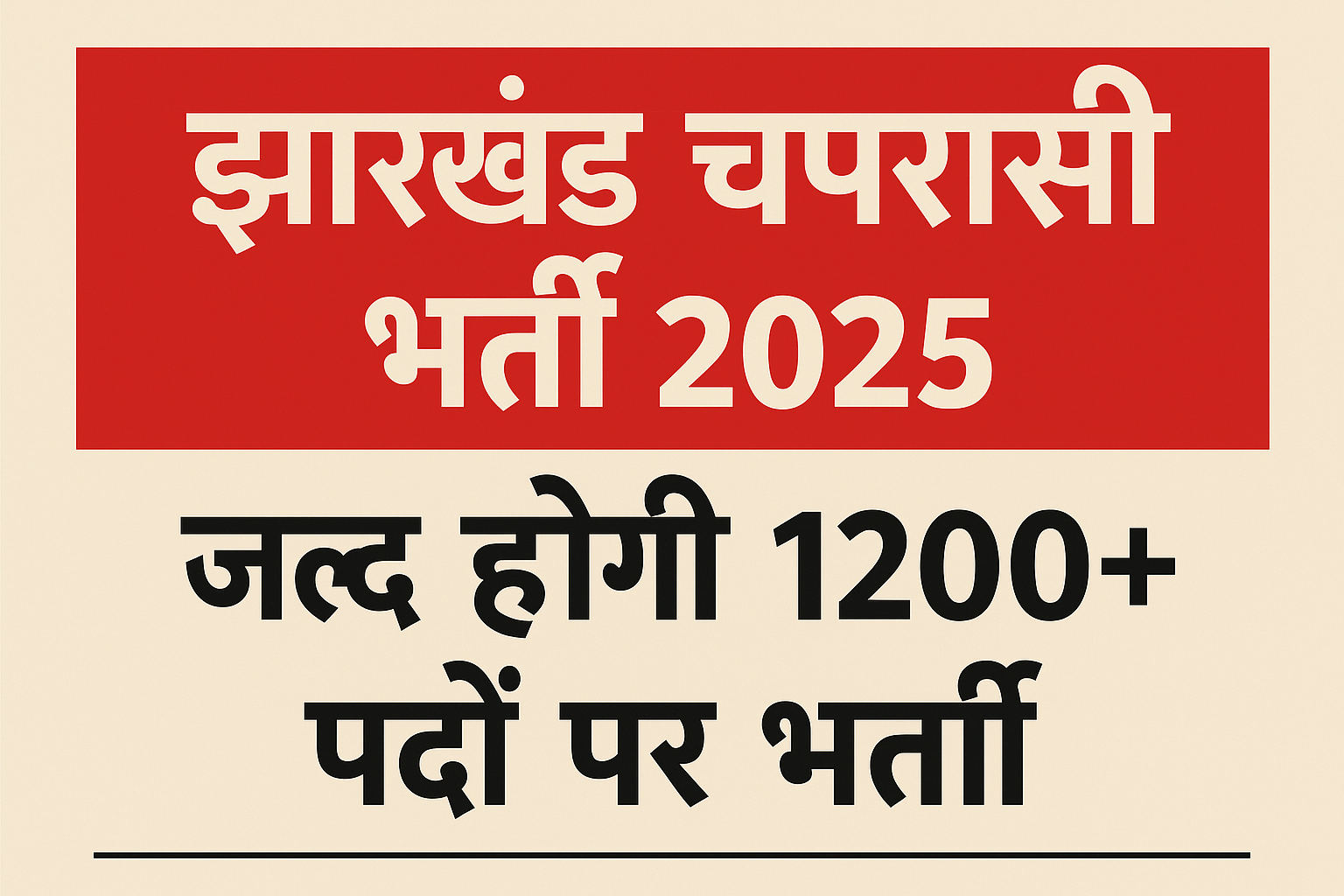 Jharkhand Peon Vacancy 2025