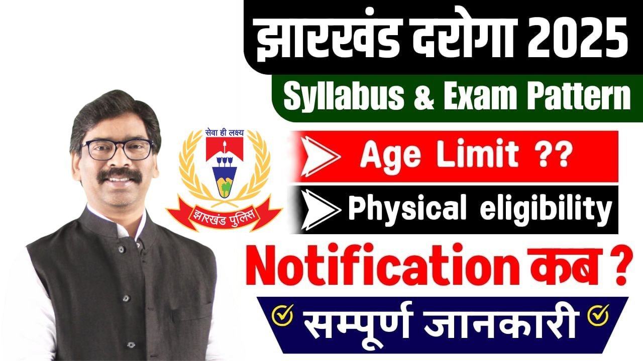 Jharkhand Daroga New Syllabus