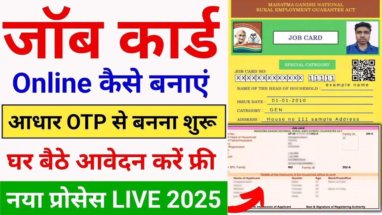 Job Card Kaise Banaye 2025