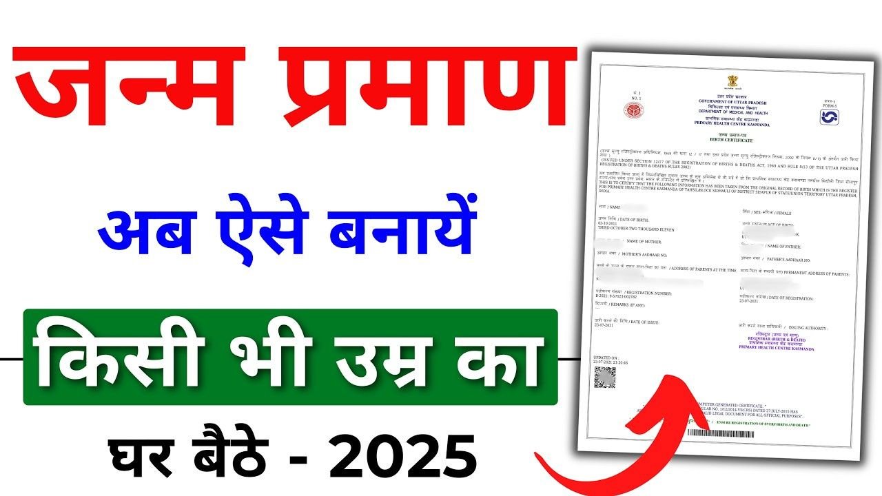 Birth Certificate Kaise Banaye