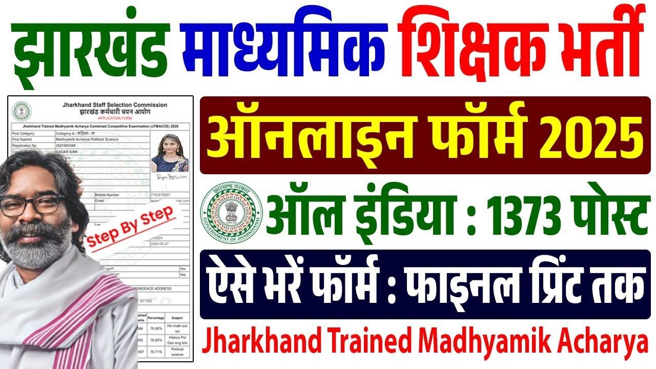 Jharkhand Madhyamik Acharya Online Apply