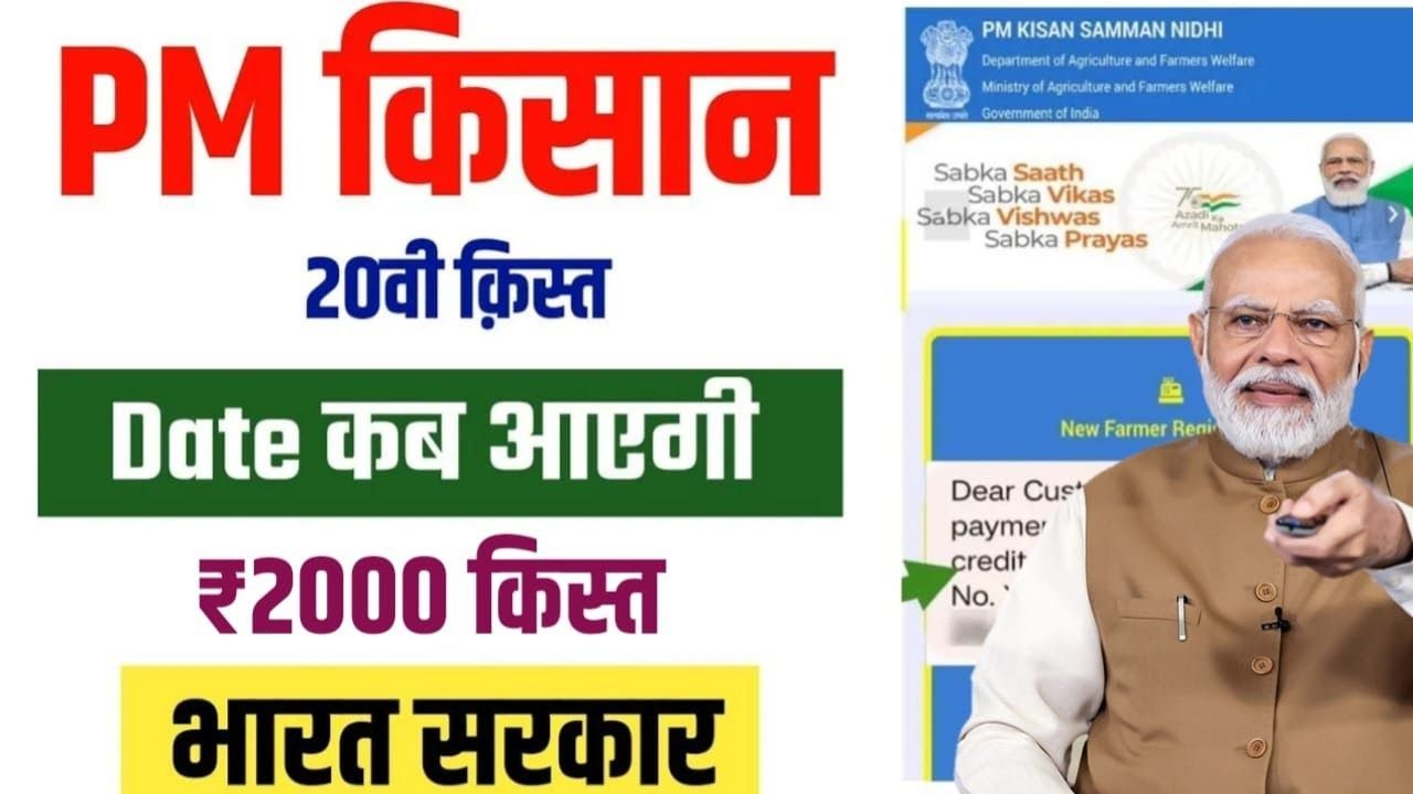 PM Kisan